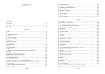 Александр Дюма: Граф Калиостро, или Жозеф Бальзамо