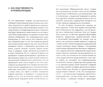 Свами Абхедананда: О реинкарнации