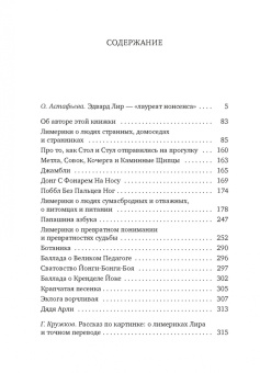 Эдвард Лир: Книга чепухи