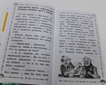 Алексей Толстой: Золотой ключик, или приключения Буратино. ФГОС ДО
