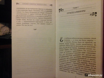 Микель Маривонн: Королева Алиенора, неверная жена