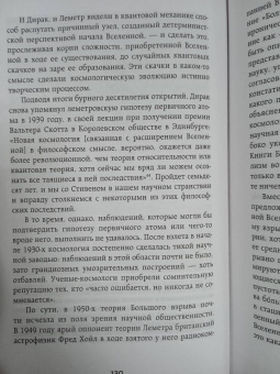 Томас Хертог: О происхождении времени. Последняя теория Стивена Хокинга