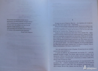 Генри Миллер: Тропик любви