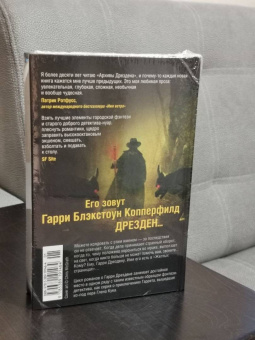 Джим Батчер: Архивы Дрездена. Летний Рыцарь. Лики смерти