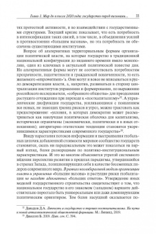 Лапкин, Семененко, Пантин: Государство в политической науке и социальной реальности XXI века