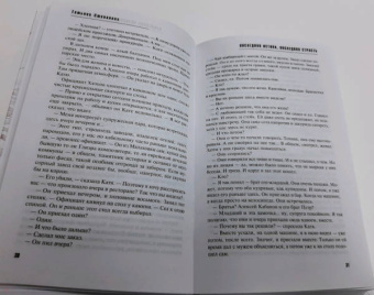 Татьяна Степанова: Последняя истина, последняя страсть