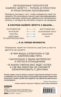 Хайди Прибе: Какой у вас тип личности? Узнайте все про себя и других, используя типологию Майерс-Бриггс