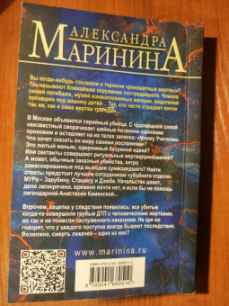 Александра Маринина: Отдаленные последствия. Том 1