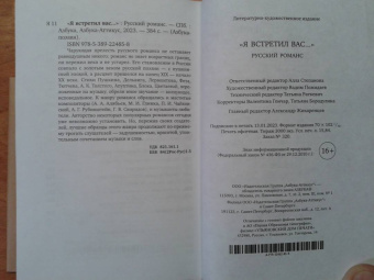 "Я встретил вас…" Русский романс