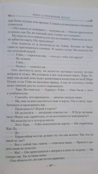 Брендон Сандерсон: Двурожденные. Книга 4. Утраченный металл