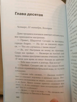 К. Скьюс: Алиби Алисы