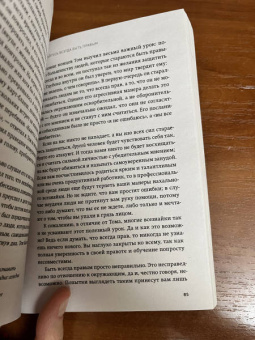 Гоулстон, Голдберг: Не мешай себе жить. Как справиться с проявлениями саморазрушительного поведения