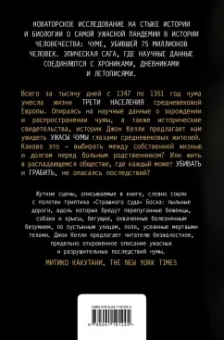 Джон Келли: Черная смерть. История самой разрушительной чумы Средневековья