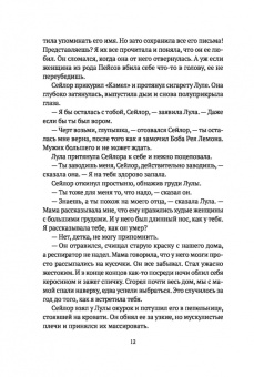 Барри Гиффорд: Дикие сердцем