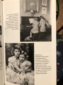 Эндрю Мортон: Елизавета и Маргарет. Частная жизнь сестер Виндзор