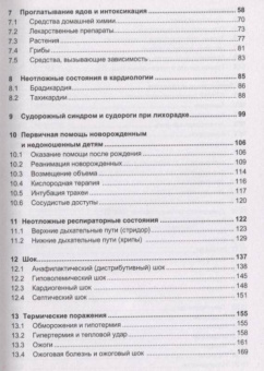 Курат, Реш: Неотложные состояния в педиатрии. Безопасное ведение, оптимальная фармакотерапия
