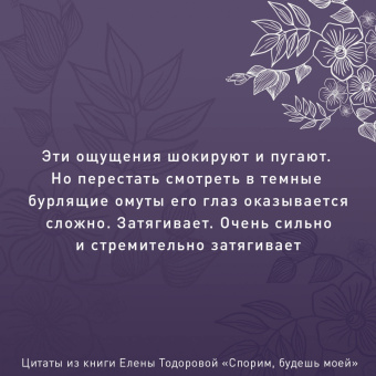 Елена Тодорова: Спорим, будешь моей