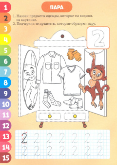 Прописи. Счет