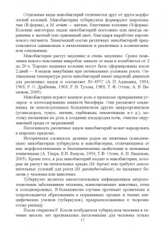 Найманов, Калмыков: Туберкулез животных. Монография