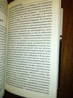 Теодор Адорно: Негативная диалектика