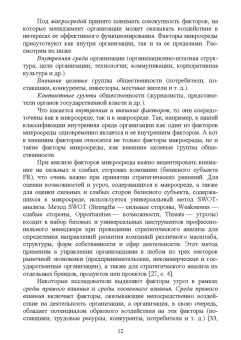Станислав Емельянов: Управление рисками и кризисными коммуникациями в связях с общественностью. Учебное пособие