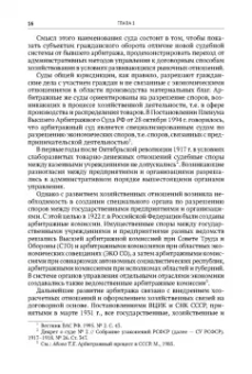 Треушников, Андреева, Аргунов: Арбитражный процесс. Учебник для студентов юридических вузов и факультетов