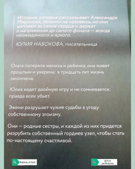 Александра Миронова: Разрубить гордиев узел