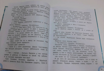 Павел Бажов: Серебряное копытце