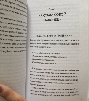 Паркер Палмер: Жизнь подскажет. Как разобраться в себе и обрести новые смыслы