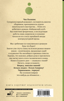 Чак Паланик: Ссудный день
