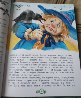 Александр Волков: Волшебник Изумрудного города
