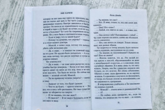 Эми Хармон: Песнь Давида