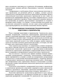 Александр Кирнев: Организационно-технологическое проектирование при производстве работ на объектах строительства
