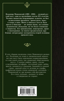 Владимир Маяковский: "Ешь ананасы, рябчиков жуй…"