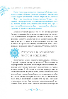 Шелли Каер: Погружение в прошлое. Исцеляющий опыт предыдущих жизней