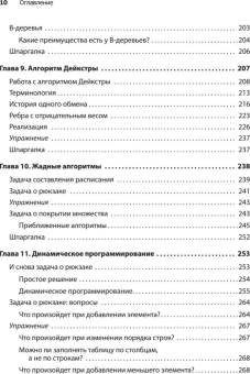 Бхаргава Адитья: Грокаем алгоритмы. 2-е изд.