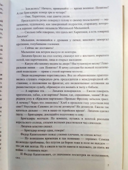 Федор Абрамов: Братья и сестры. В 4-х книгах. Книга 1. Братья и сестры. Книга 2. Две зимы и три лета