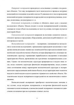 Щурин, Волкова: Планирование и организация эксперимента. Учебное пособие