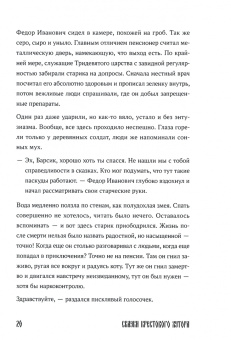 Василий Ящук: Сказки Крестового хутора