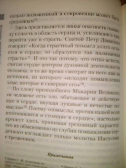 Николай Святитель: Не поклонимся греху