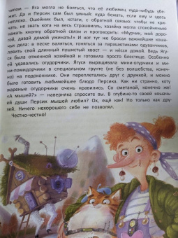 Евгения Бахурова: Вот я вам устр-р-рою!