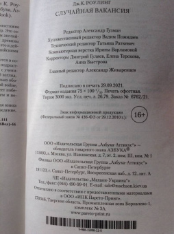 Джоан Роулинг: Случайная вакансия