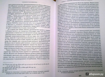Померанц Кеннет: Великое расхождение. Китай, Европа и создание современной мировой экономики
