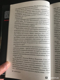 Марио Пьюзо: Сицилиец