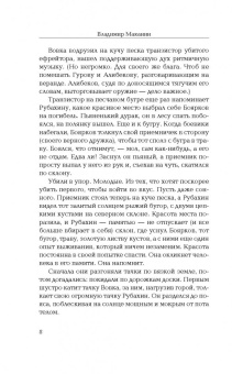 Владимир Маканин: Ночь... Запятая... Ночь...