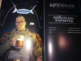 Котков, Ким: Легенды БАБЛ. Бесобой и Мироходцы. Новая жизнь