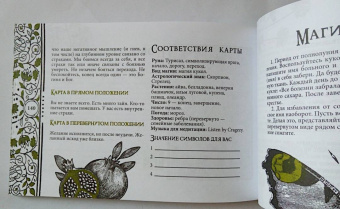 Арабо Саргсян: Викканский Оракул Теней. Заклинание Луны, ритуалы Солнца. Брошюра