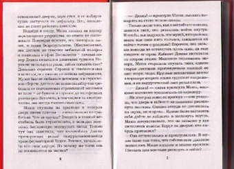 Галина Куликова: Элементарно, Васин!