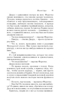 Ги Мопассан: Милый друг