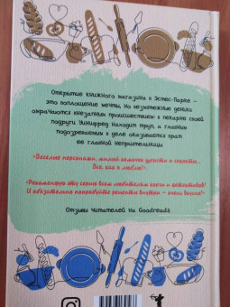 Милдред Эбботт: Корги-детектив. Запутанные крошки